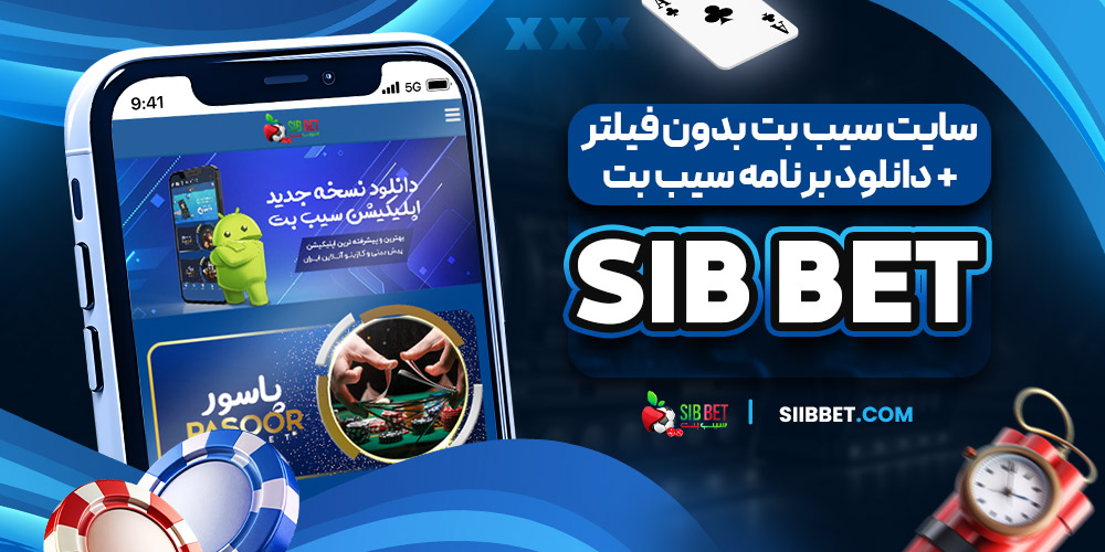 سیب بت